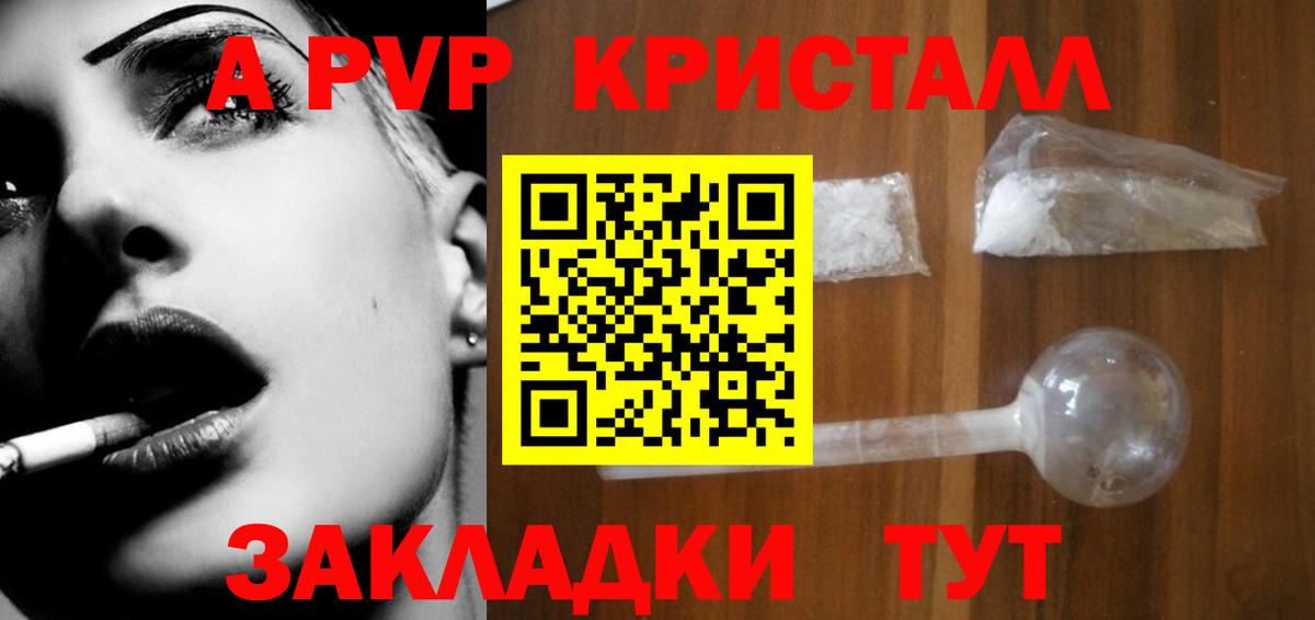Alfa_PVP кристаллы Коломна