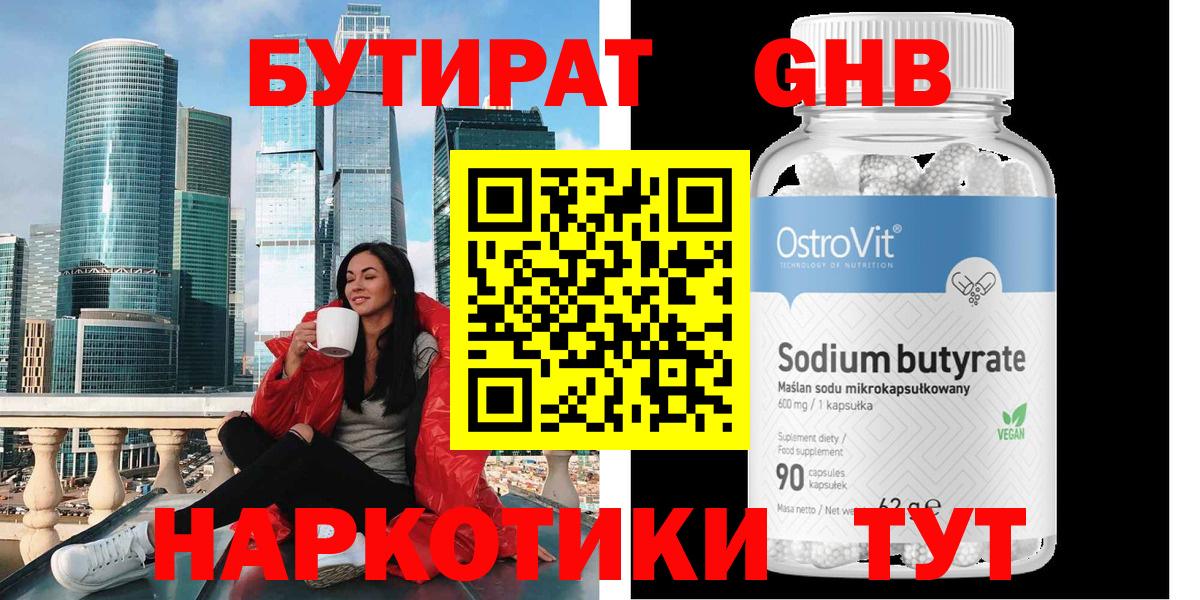 БУТИРАТ вода  Вход с VPN  Коломна 