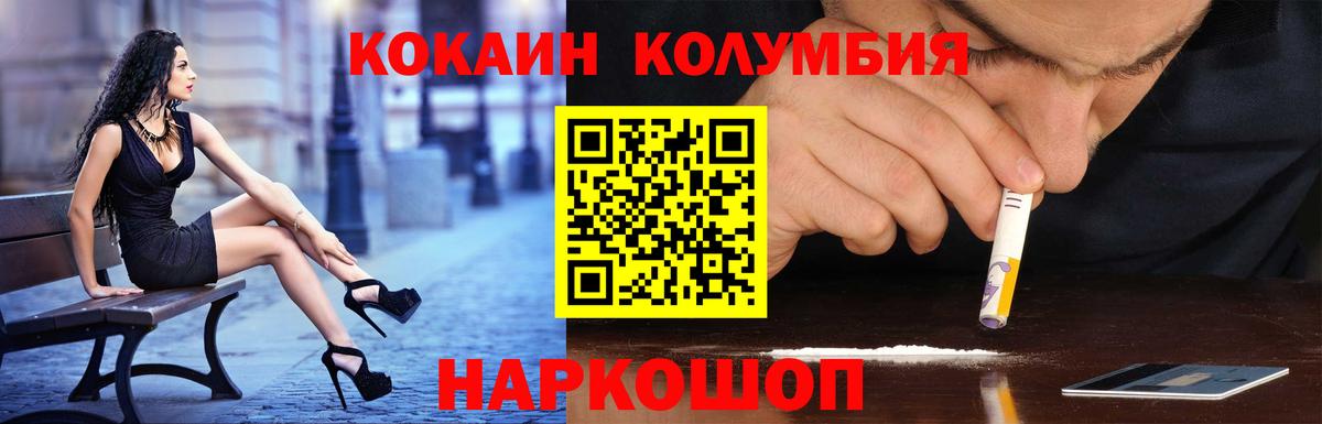 Cocaine Колумбийский  Вход с VPN  где купить   КОКАИН FishScale  Коломна 