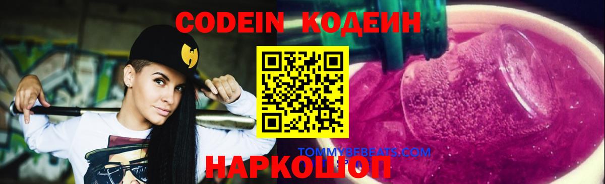 Коломна  Кодеиновый сироп Lean Purple Drank  Codein Purple Drank  Вход с VPN 